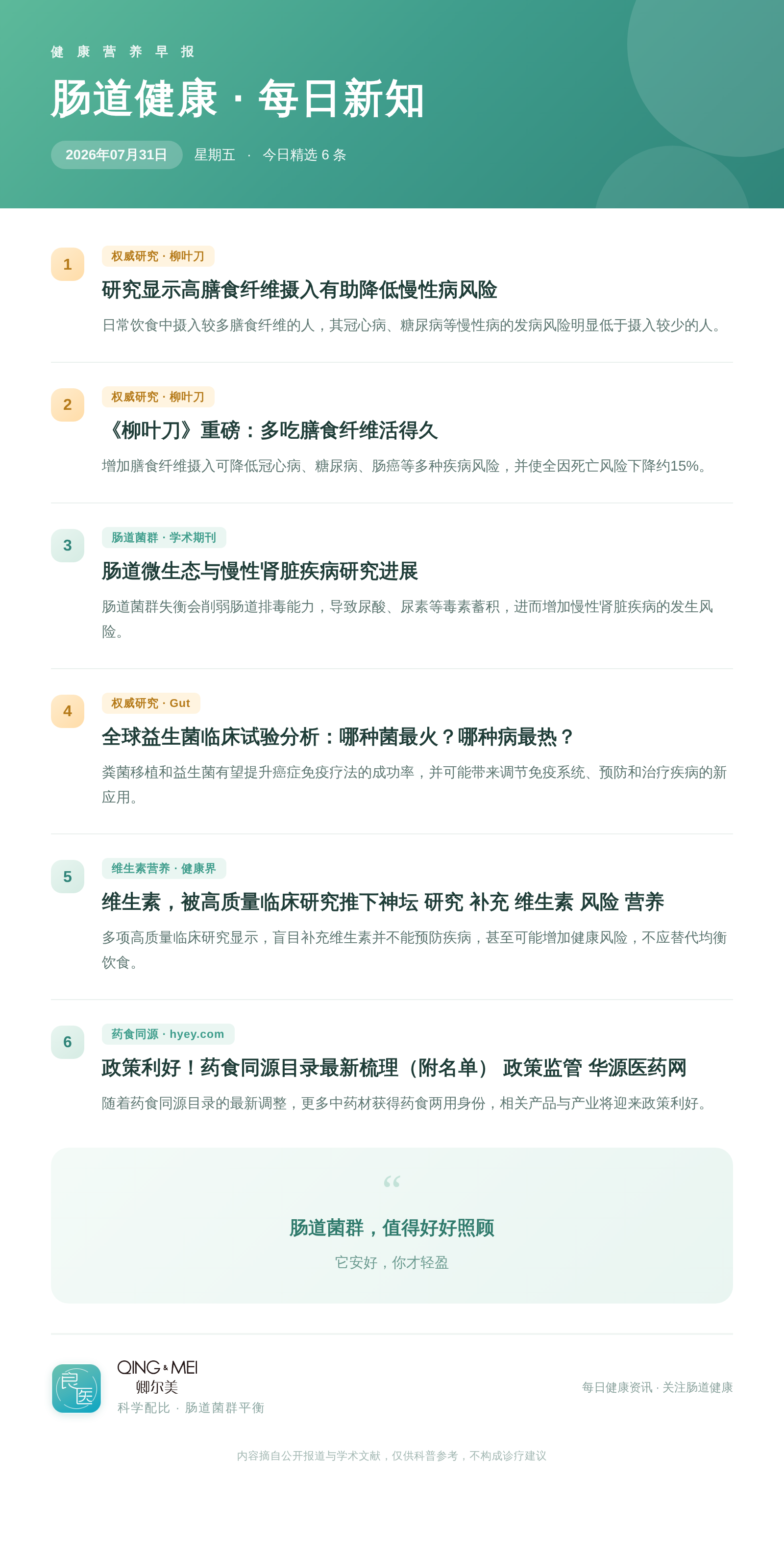 7月31日